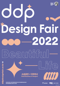 ddp 디자인페어 포스터